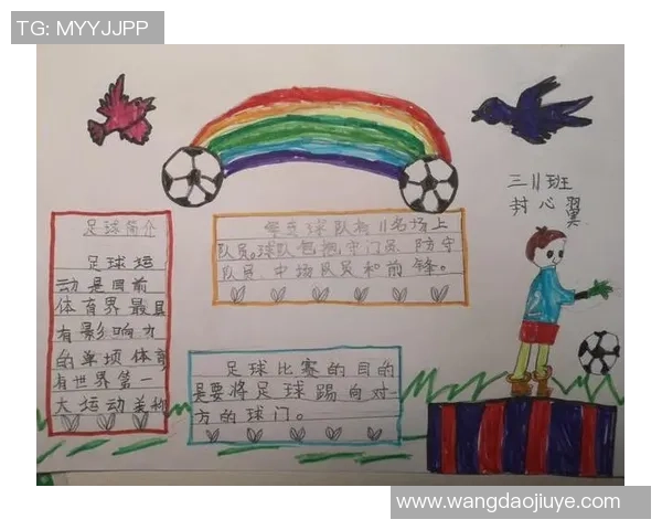 足球巨星亲自传授技巧与心法 助力孩子成长与足球梦想